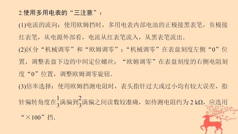 2018版高考物理二轮复习 第1部分 专题整合突破 专题14 电学实验课件_第4页