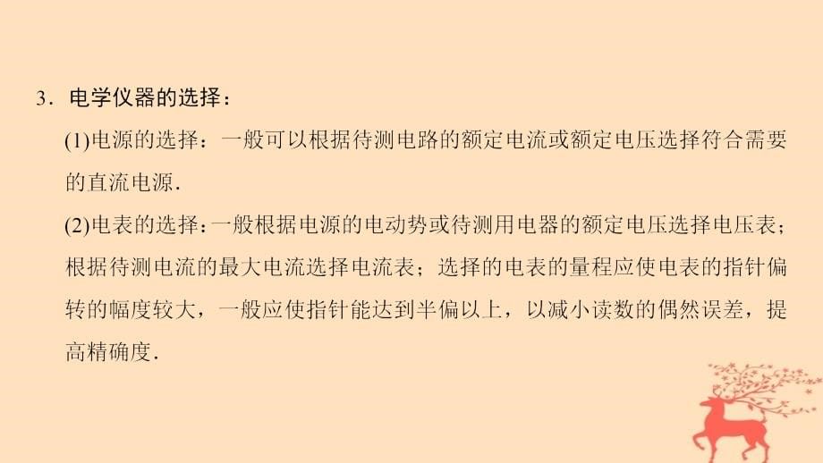 2018版高考物理二轮复习 第1部分 专题整合突破 专题14 电学实验课件_第5页