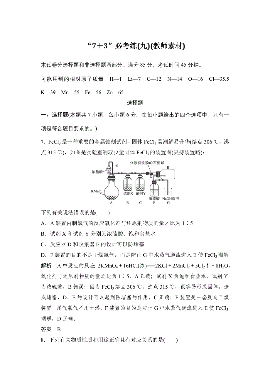 “7＋3”必考练(九)(教师素材)_第1页