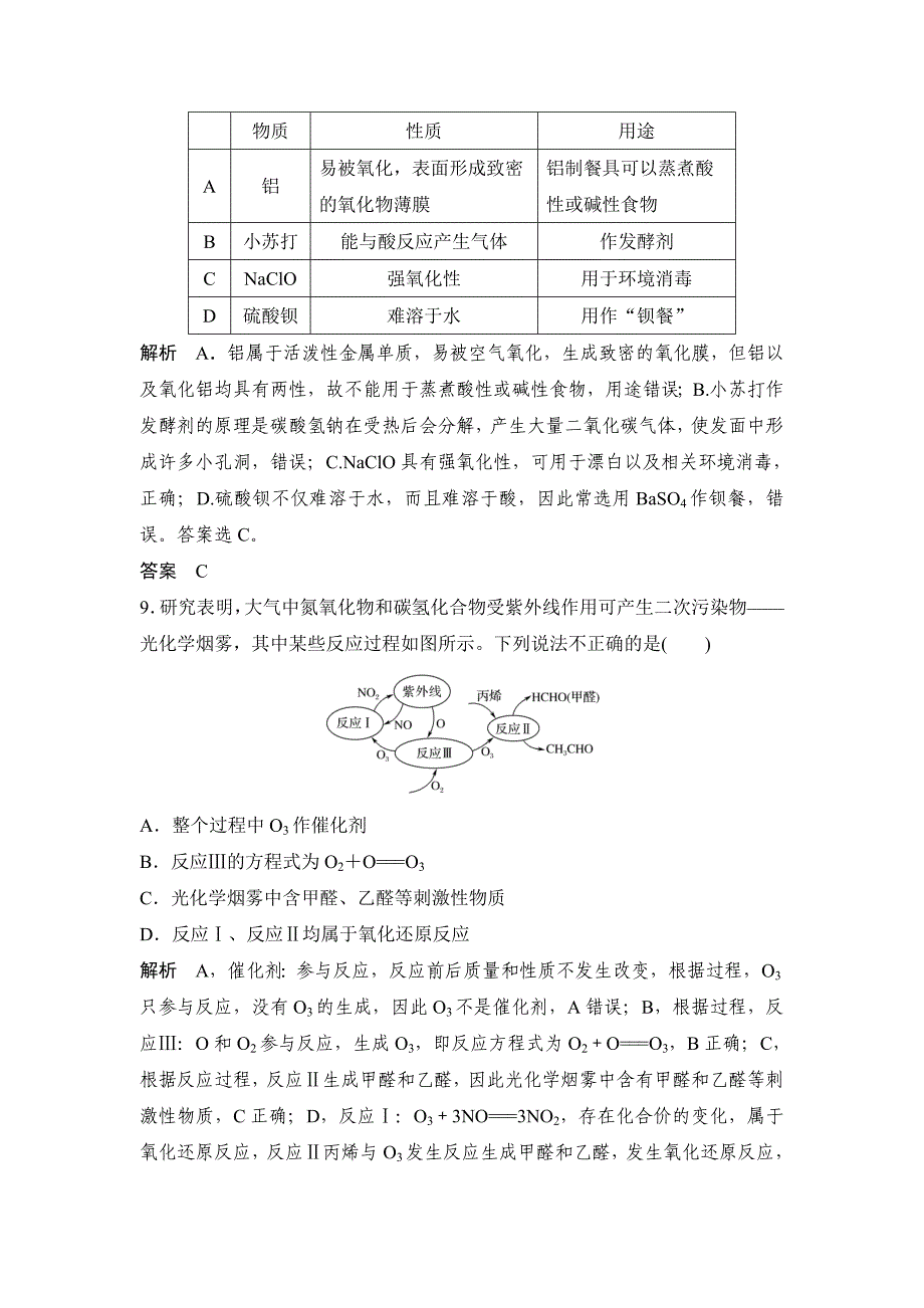 “7＋3”必考练(九)(教师素材)_第2页