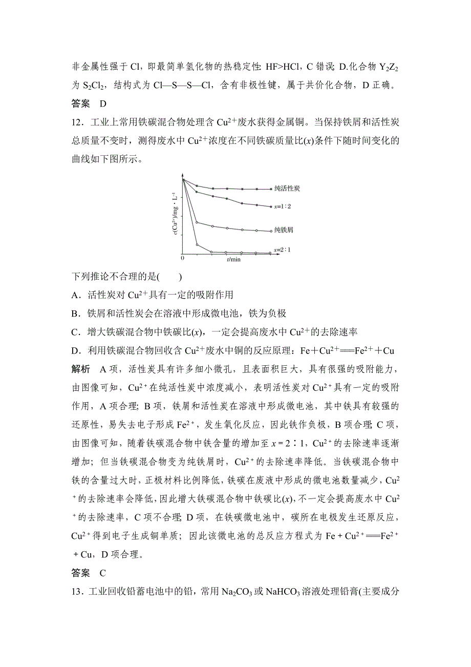 “7＋3”必考练(九)(教师素材)_第4页