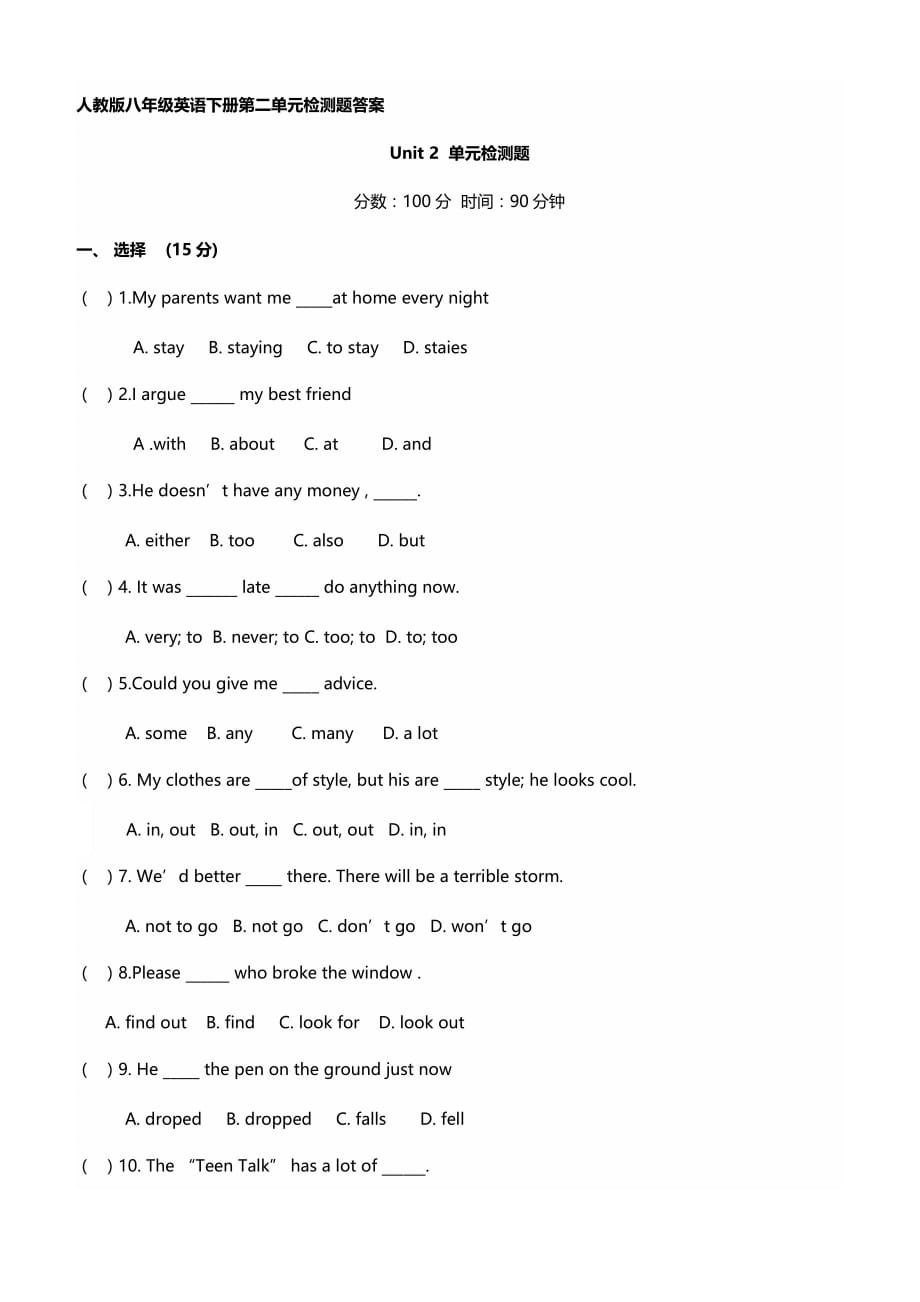 2019年人教版八年级英语下册Unit 2单元测试卷（含答案）_第1页