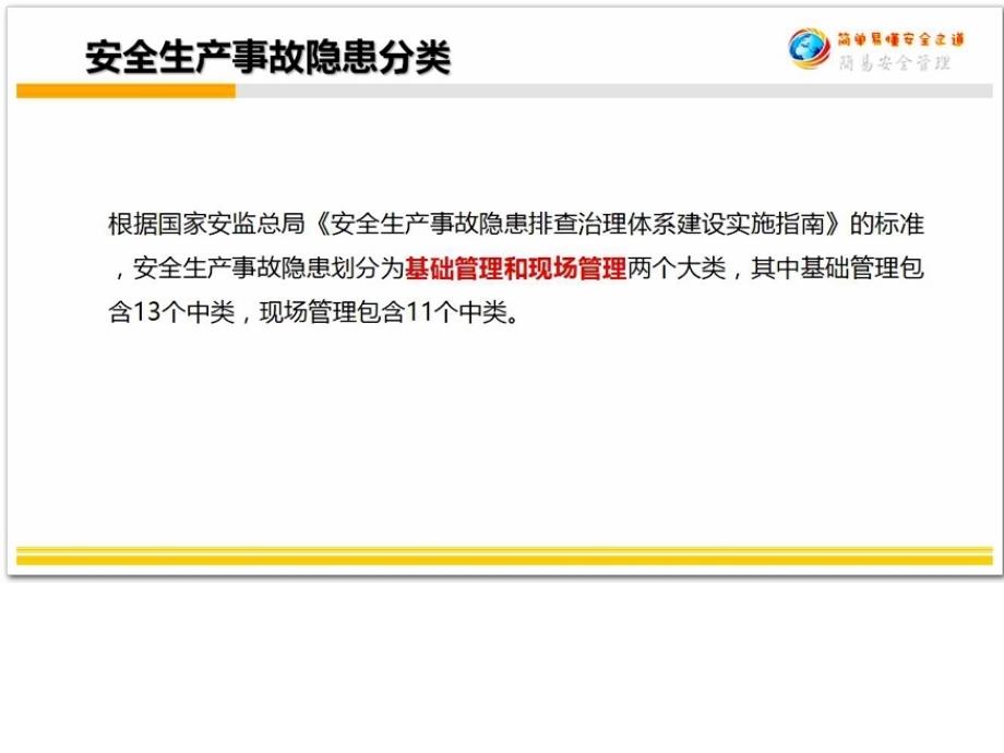 安全生产事故隐患分类-医学资料_第2页