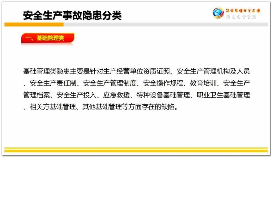 安全生产事故隐患分类-医学资料_第3页