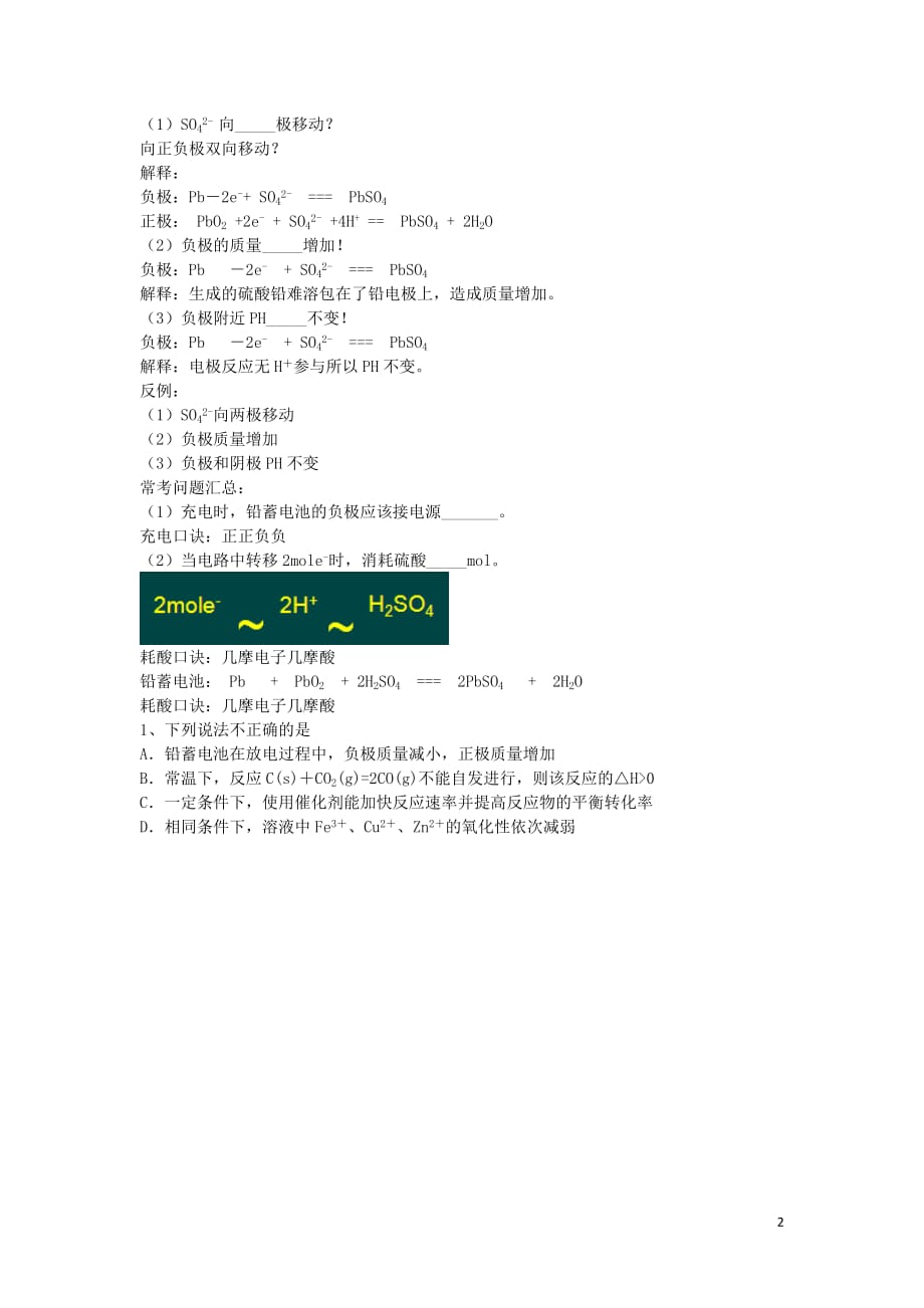 北京市第四中学高三化学15天冲刺专题一电化学题型攻略教案_第2页