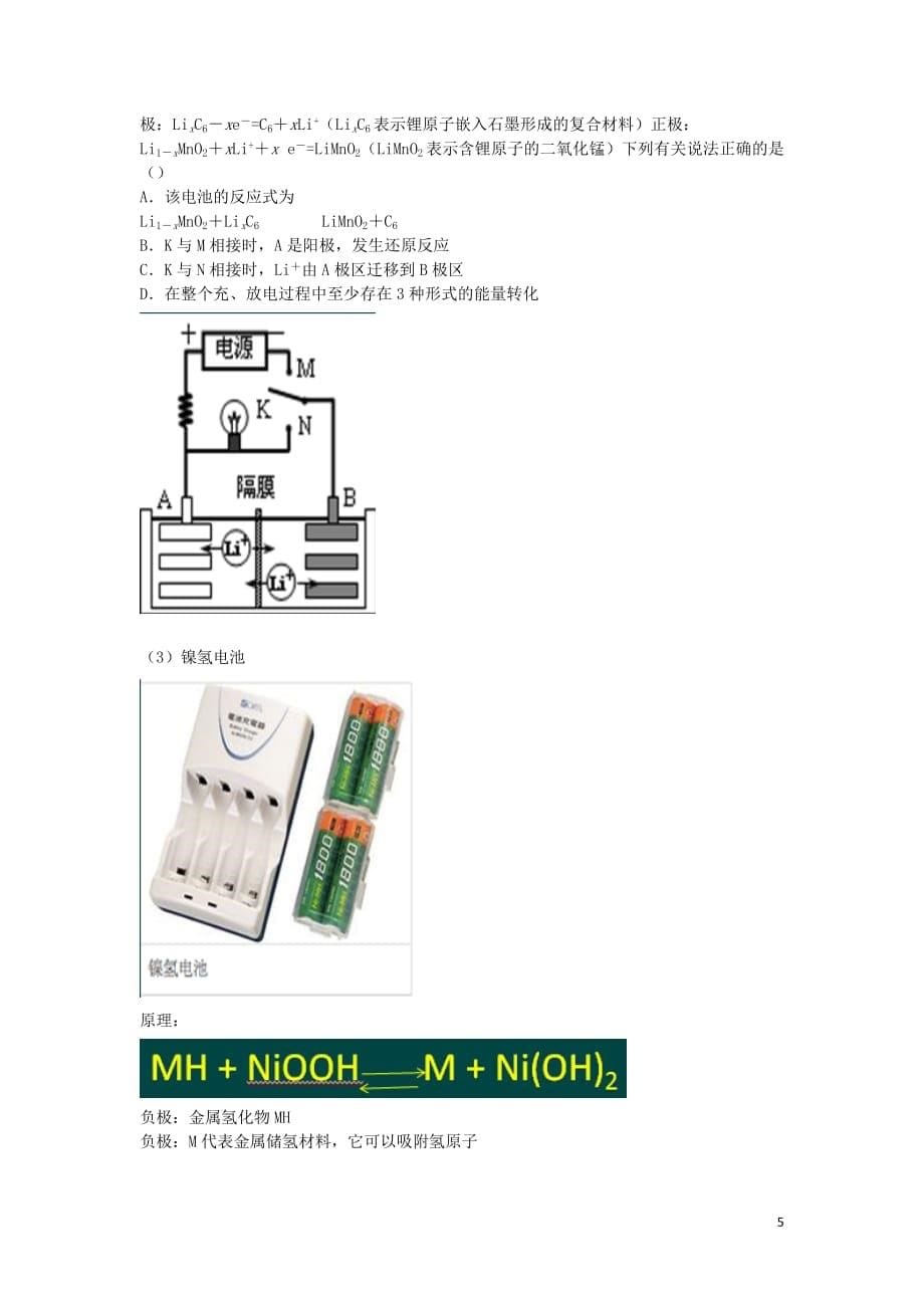 北京市第四中学高三化学15天冲刺专题一电化学题型攻略教案_第5页