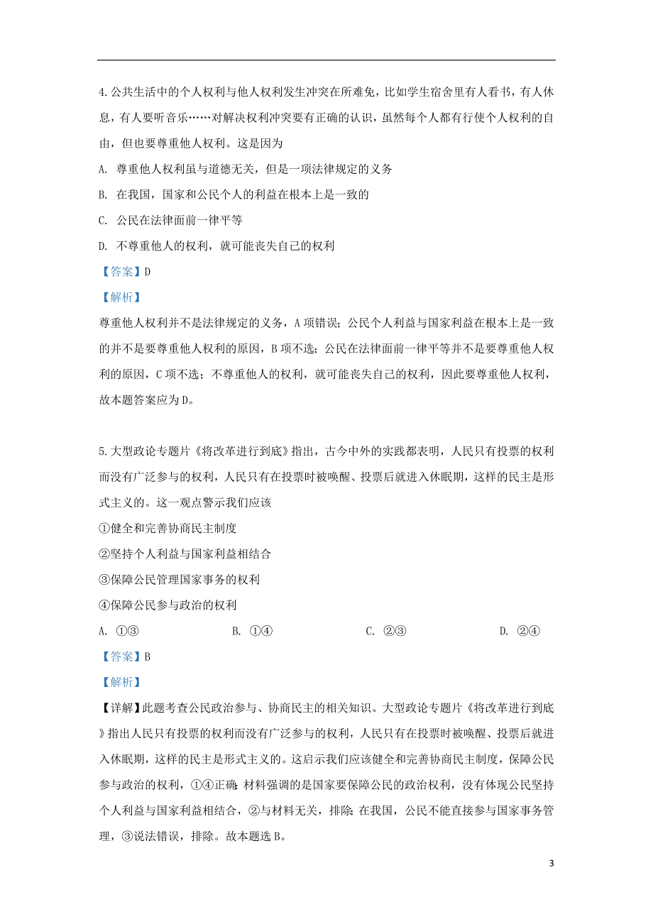 河北省承德市第一中学2018_2019学年高一政治下学期期中试卷（含解析）_第3页