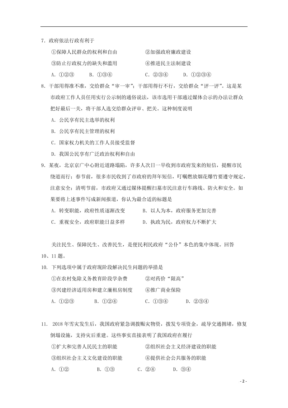 贵州省2018_2019学年高一政治下学期期末考试试题理_第2页