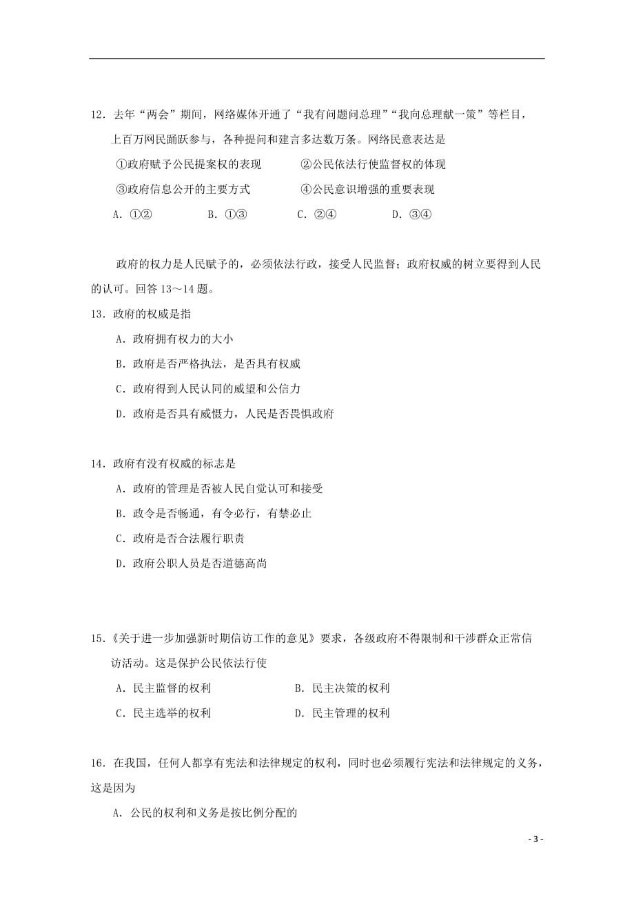 贵州省2018_2019学年高一政治下学期期末考试试题理_第3页
