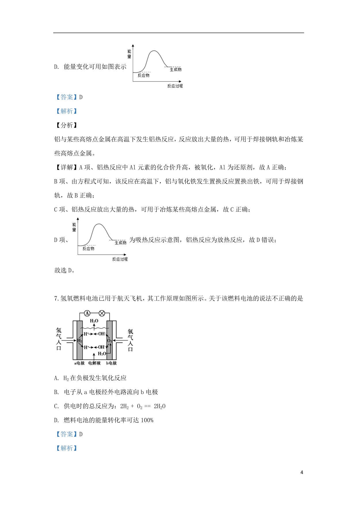 北京市朝阳区2018_2019学年高一化学下学期期末考试试题（含解析）_第4页