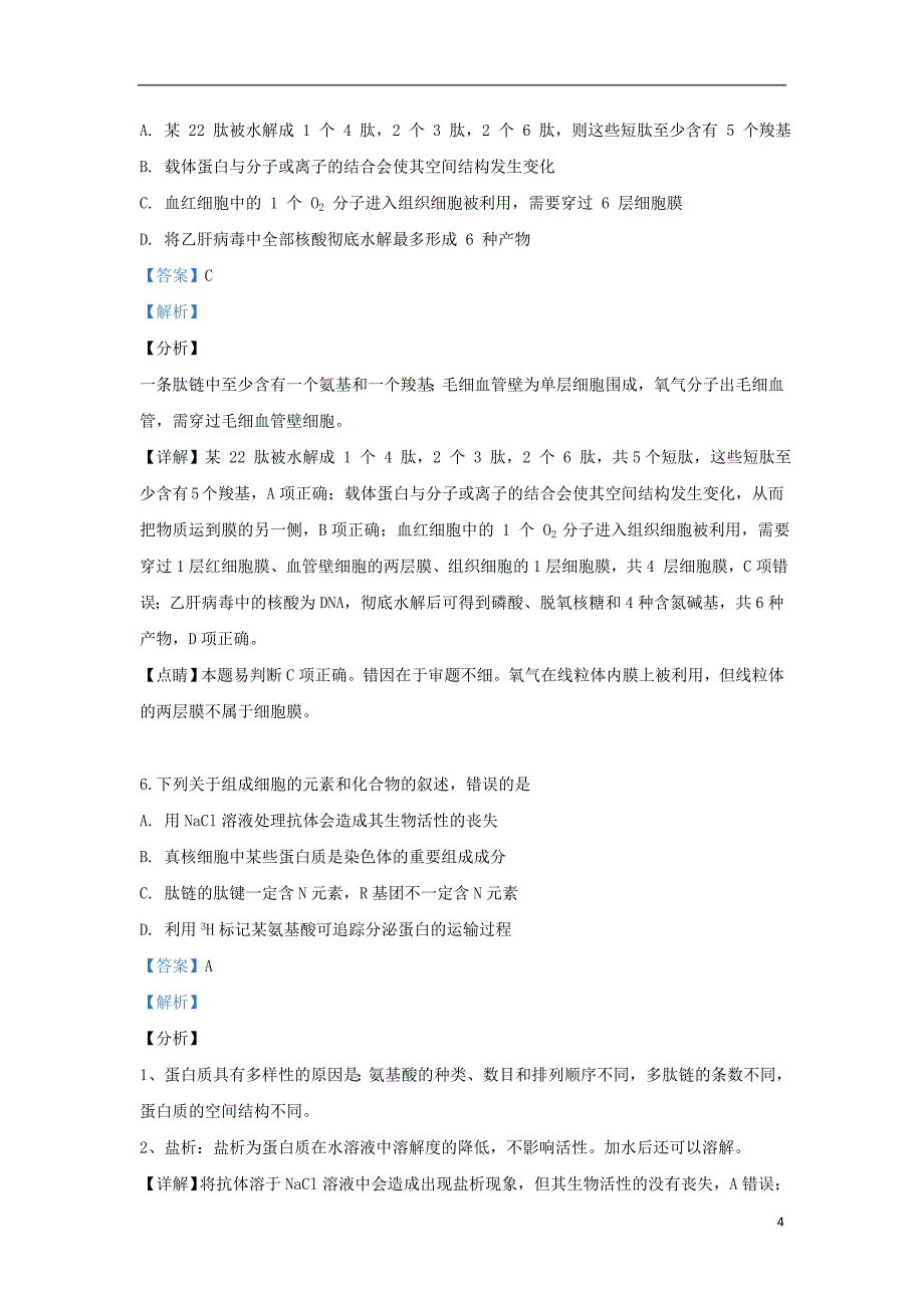 甘肃省兰州市一中2018_2019学年高一生物下学期期末考试试题（含解析）_第4页