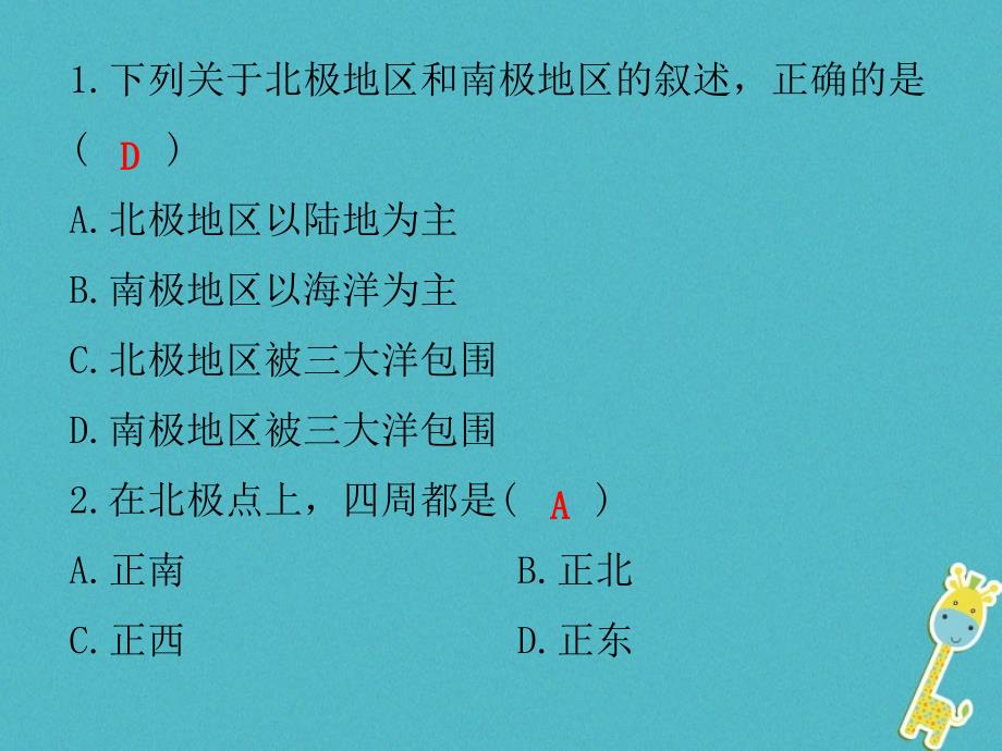 2017-2018学年七年级地理下册 第十章 极地地区课堂十分钟课件 （新版）新人教版_第2页