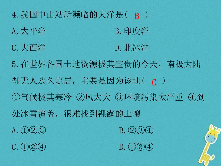 2017-2018学年七年级地理下册 第十章 极地地区课堂十分钟课件 （新版）新人教版_第4页