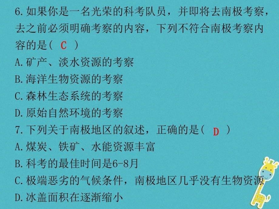 2017-2018学年七年级地理下册 第十章 极地地区课堂十分钟课件 （新版）新人教版_第5页