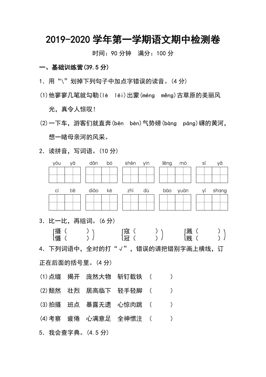 最新部编版六年级语文上册期中测试卷有答案_第1页