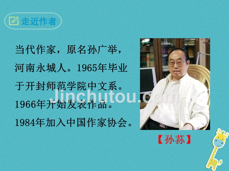 2018八年级语文下册 第二单元 7 云赋课件 鄂教版_第4页