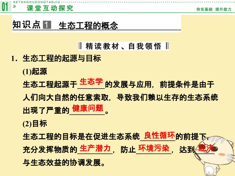 2017-2018学年高中生物 第二单元 生态工程与生物安全 第一章 生态工程 2.1.1 生态工程及其原理 2.1.2 我国的生态工程课件 中图版选修3_第4页