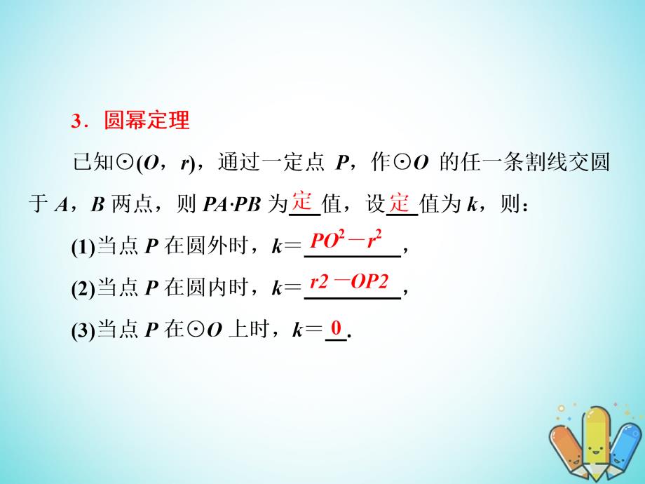 2017-2018学年高中数学 第一章 相似三角形定理与圆幂定理 1.3.1 圆幂定理课件 新人教B版选修4-1_第4页