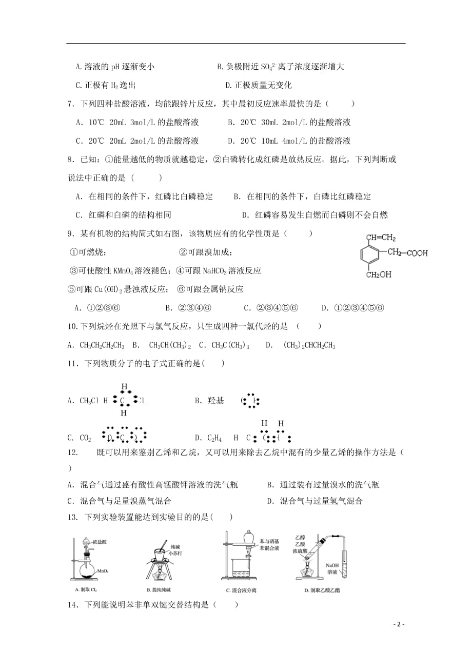 贵州省2018_2019学年高一化学下学期第三次月考试题201906250147_第2页