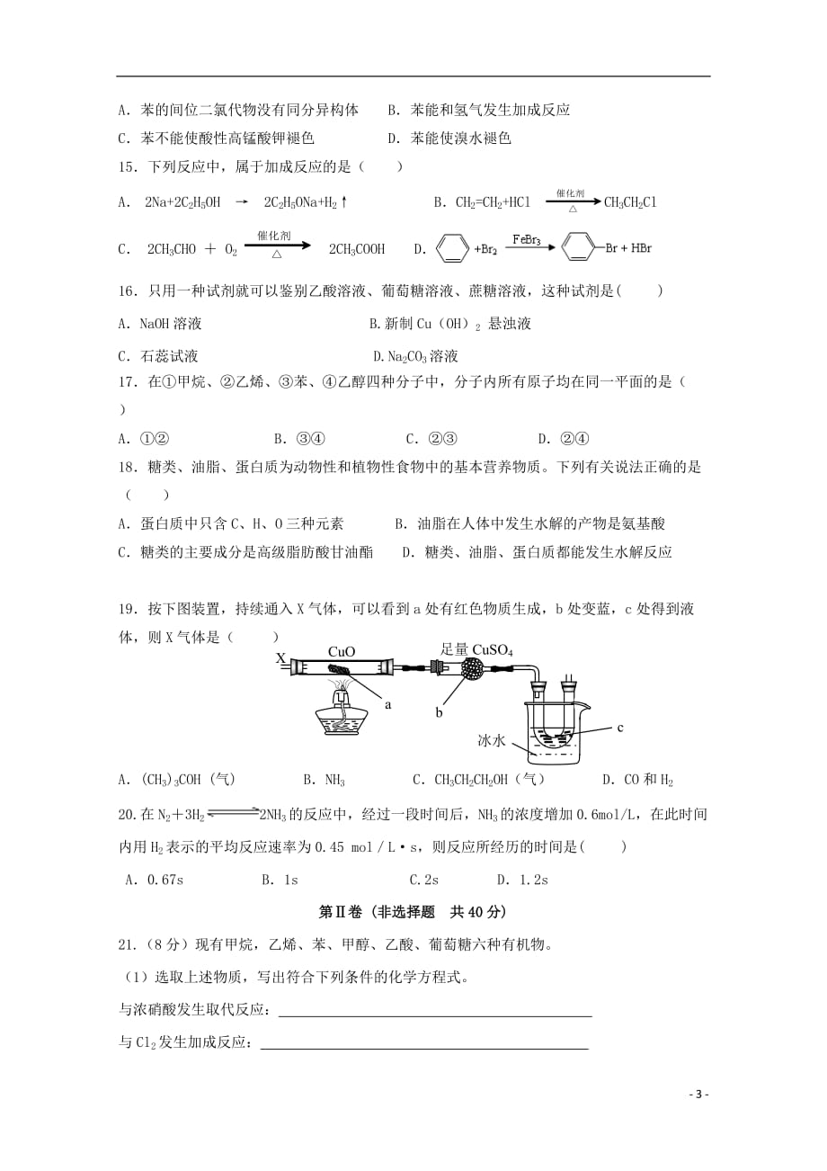贵州省2018_2019学年高一化学下学期第三次月考试题201906250147_第3页