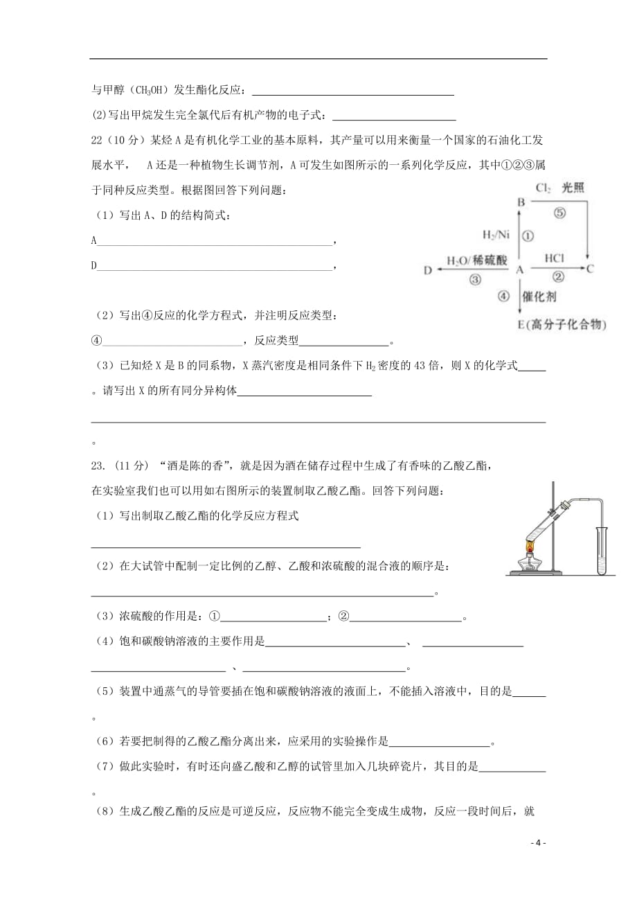 贵州省2018_2019学年高一化学下学期第三次月考试题201906250147_第4页