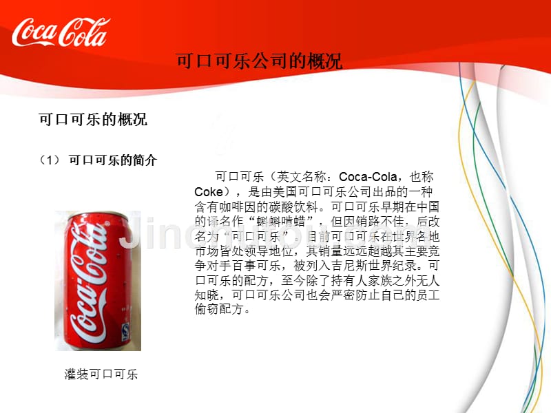 可口可乐产品定位-医学资料_第3页