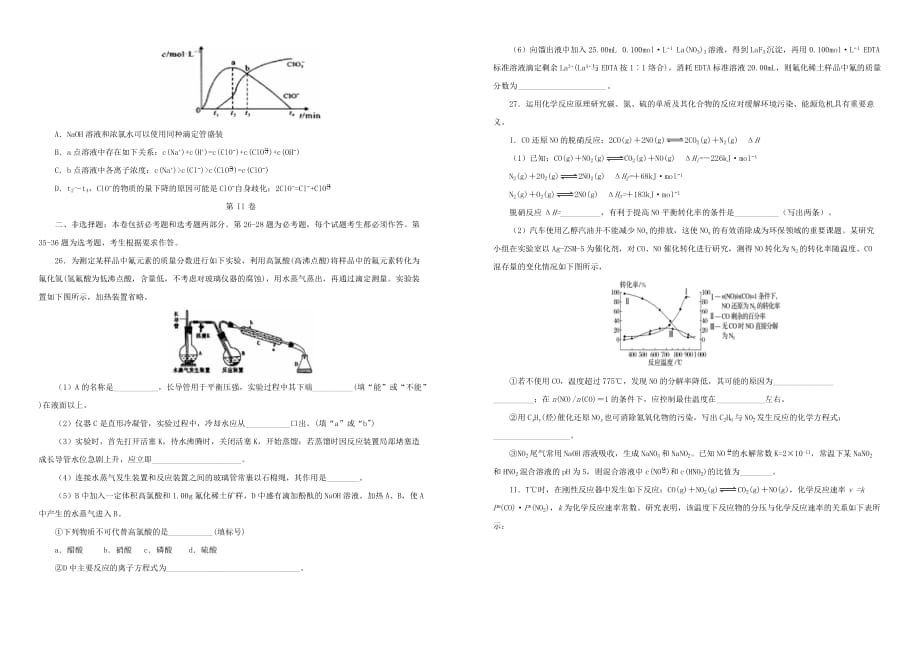 2019年高三化学最新信息卷一（含答案）_第2页