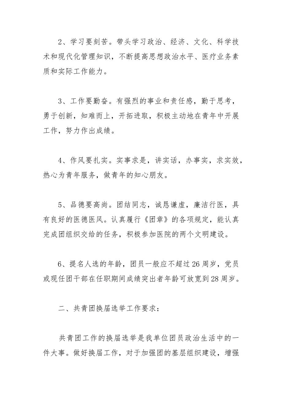 2019年优秀共青团换届工作报告范文5篇_第3页