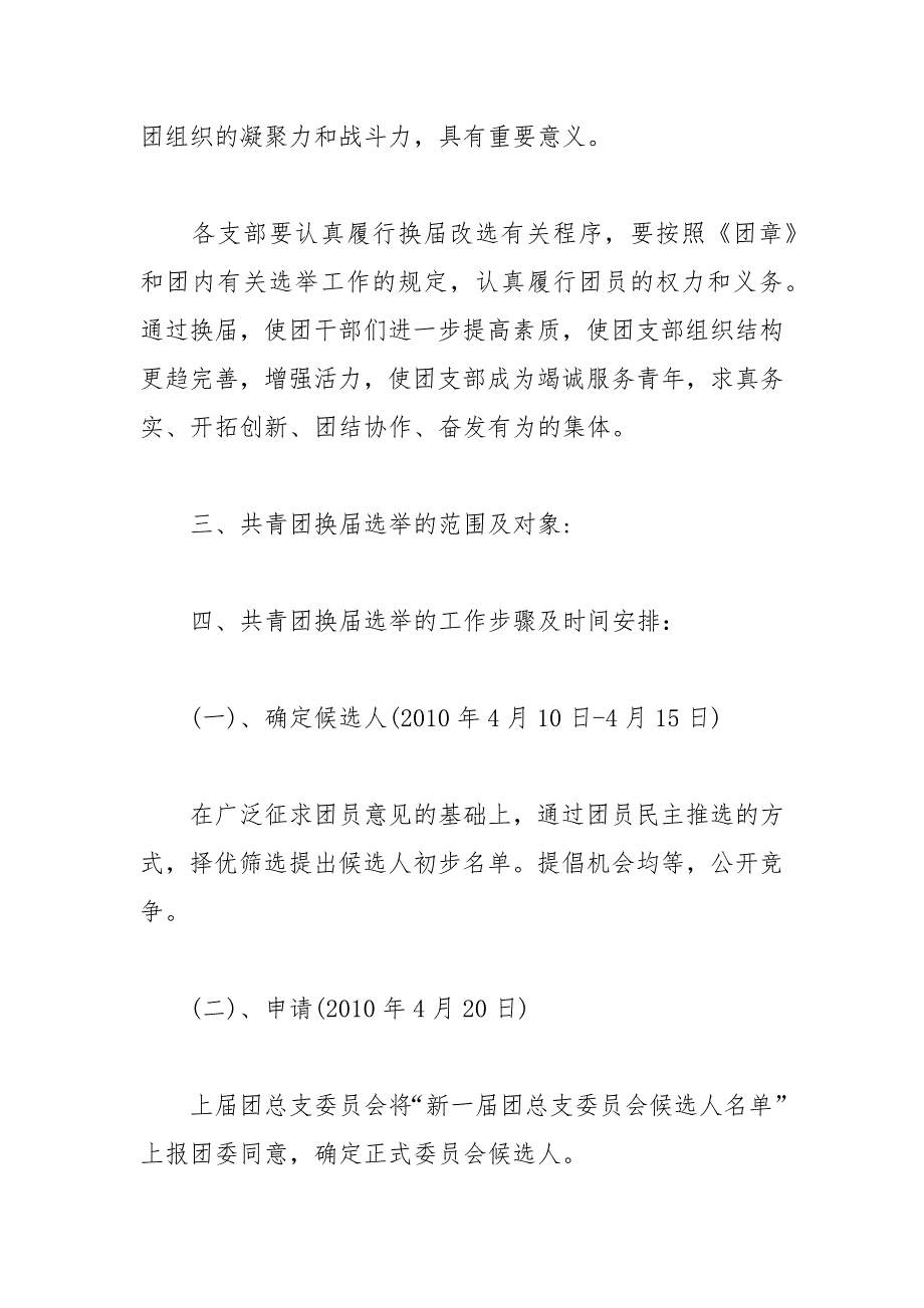 2019年优秀共青团换届工作报告范文5篇_第4页