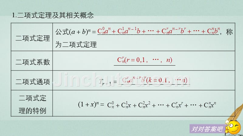 2017-2018版高中数学 第一章 计数原理 习题课 二项式定理课件 北师大版选修2-3_第5页