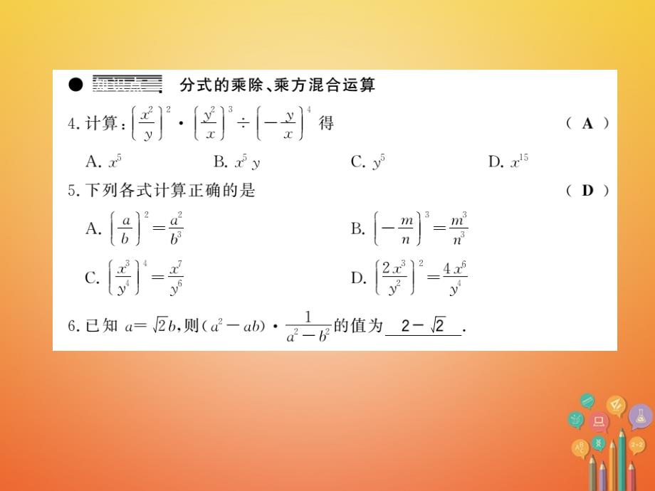 2018春七年级数学下册 第九章 分式 9.2 分式的运算（第1课时）习题课件 （新版）沪科版_第3页