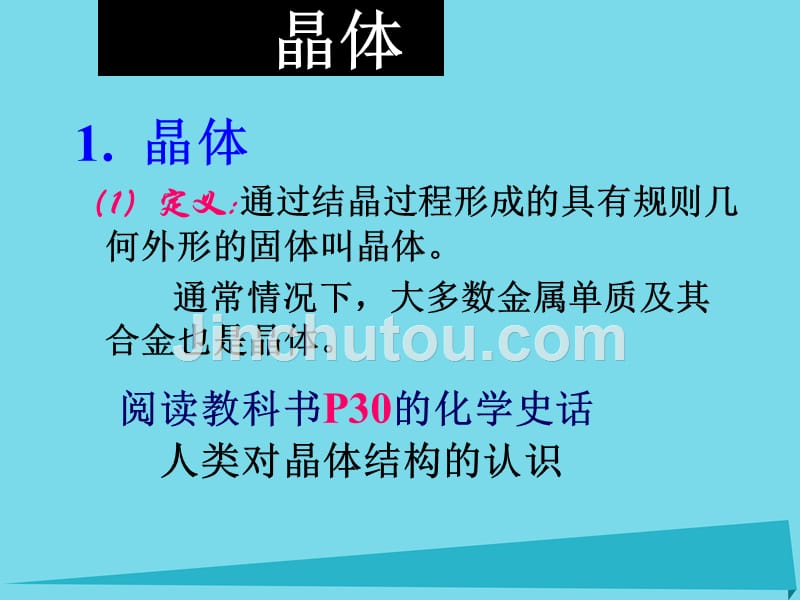 高中化学 专题3 微粒间作用力与物质性质 3.1.2 金属晶体（2）课件 苏教版选修3_第3页