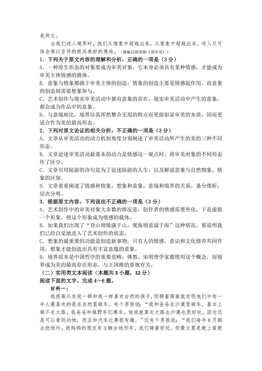 辽宁省大连瓦房店市2018-2019高一下学期期中考试语文试卷附答案_第2页