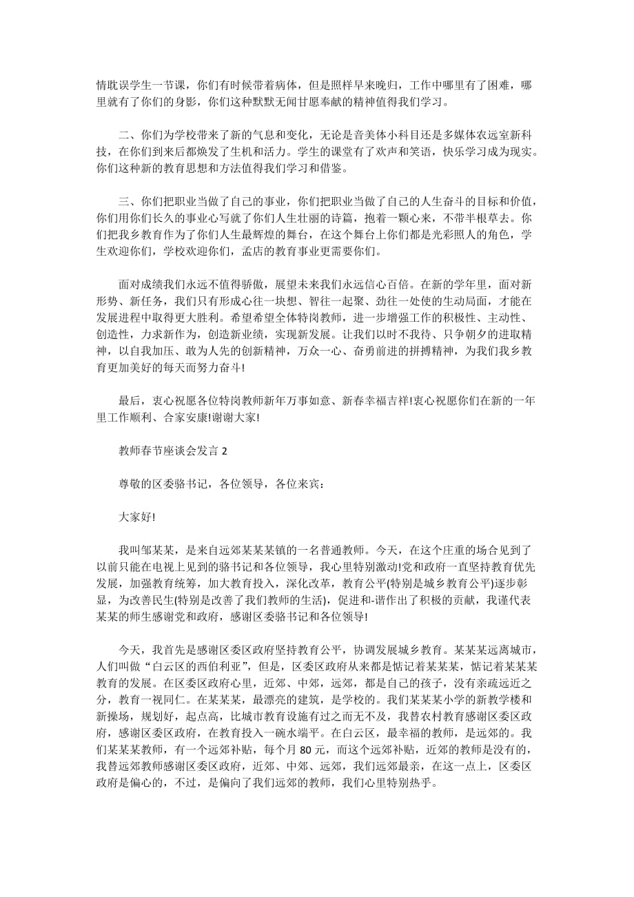 2020年教师春节座谈会发言材料大全_第2页