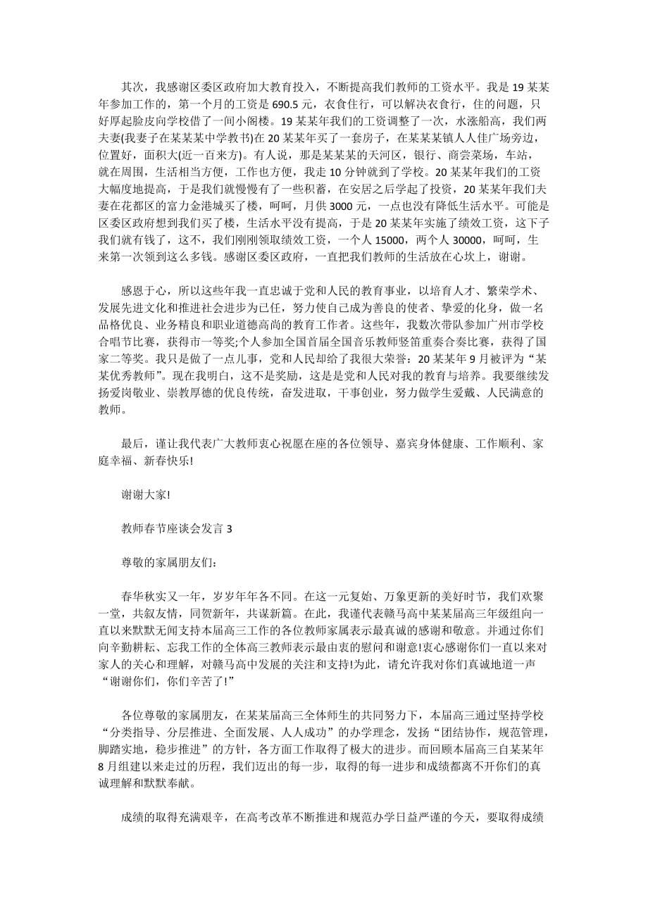2020年教师春节座谈会发言材料大全_第3页