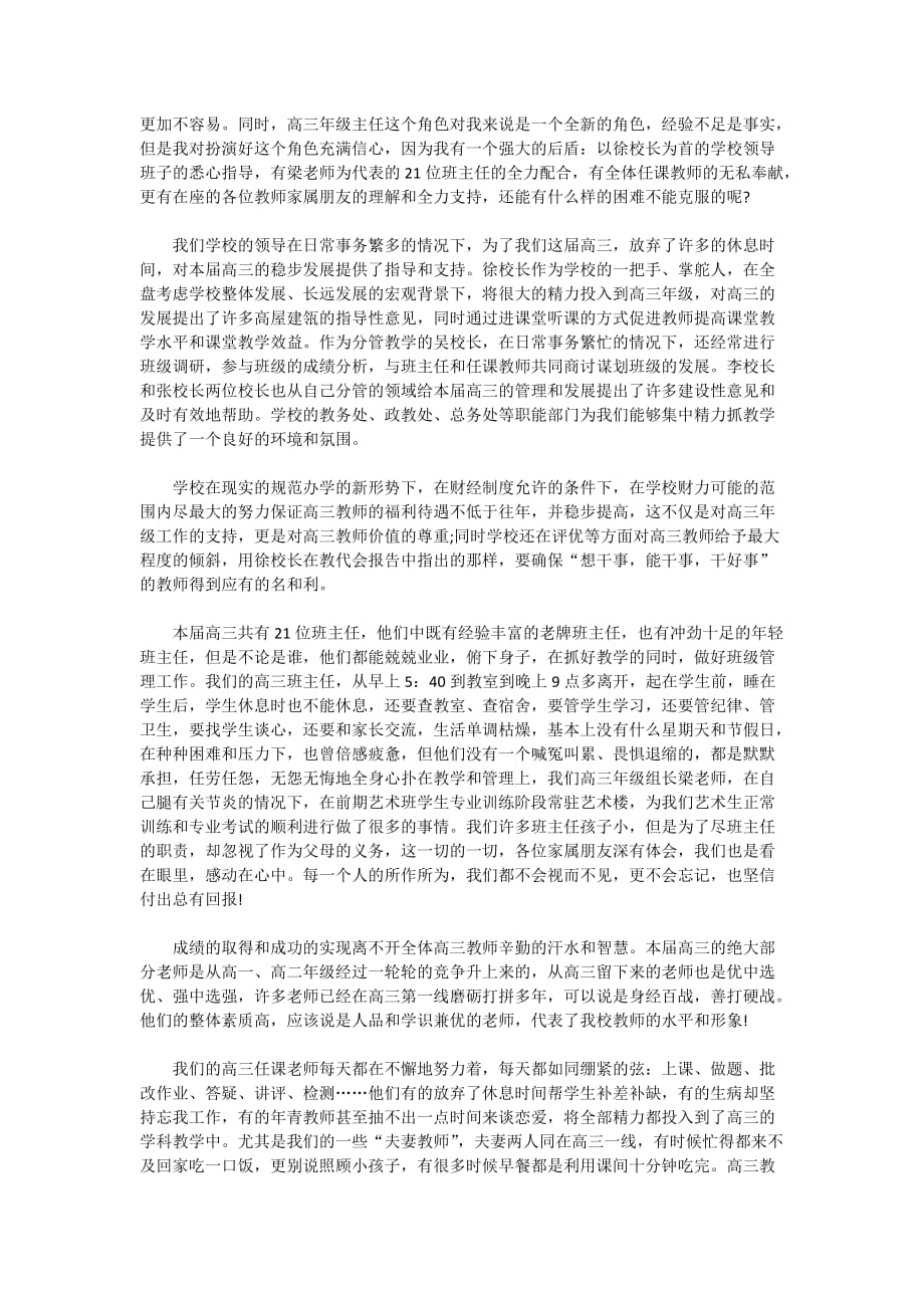 2020年教师春节座谈会发言材料大全_第4页