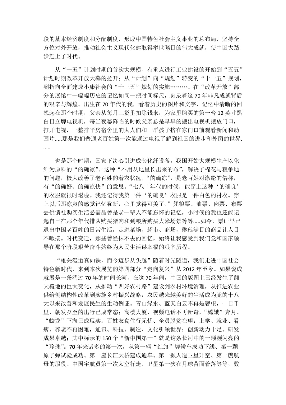 新中国成立70周年大型成就展网上展馆_第2页