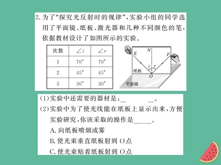 （湖北专用）2018-2019八年级物理上册 专题训练二 光现象实验探究习题优质课件 （新版）新人教版_第5页