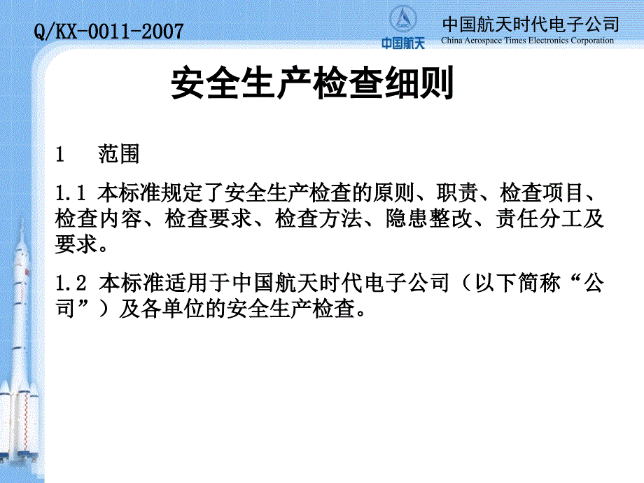 安全生产检查细则-医学资料_第4页