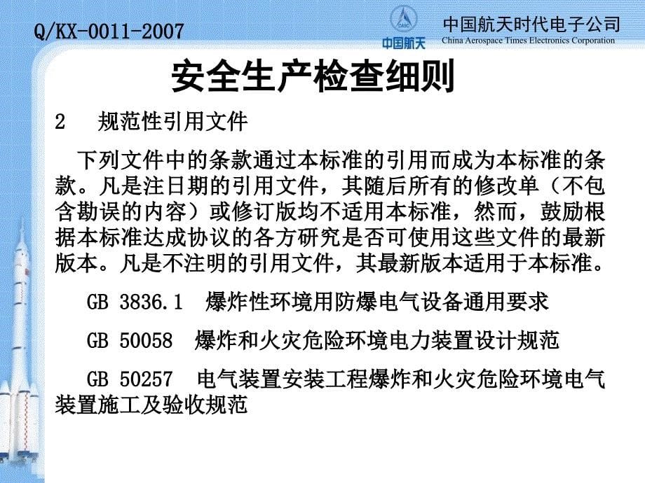 安全生产检查细则-医学资料_第5页