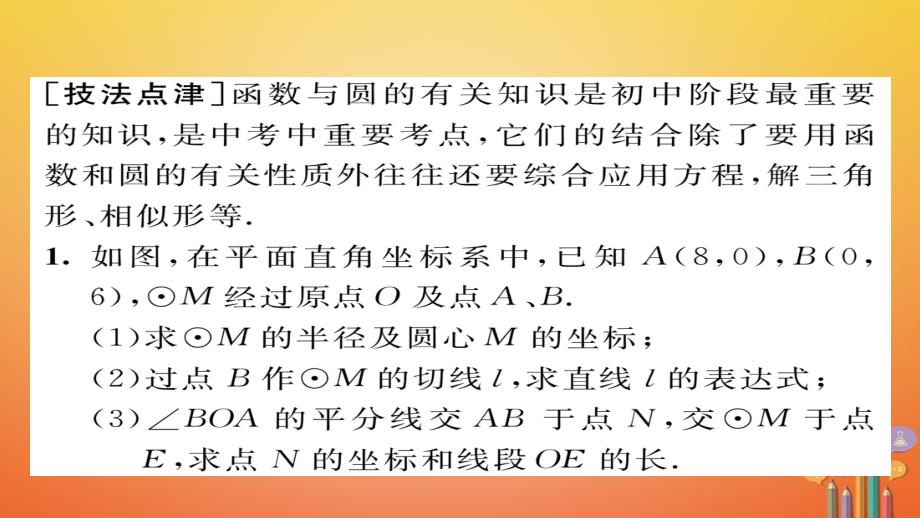 2018春九年级数学下册 小专题突破三 函数与圆的综合应用作业课件 （新版）华东师大版_第2页