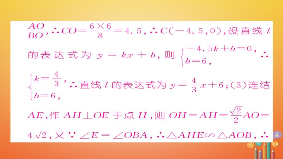 2018春九年级数学下册 小专题突破三 函数与圆的综合应用作业课件 （新版）华东师大版_第4页