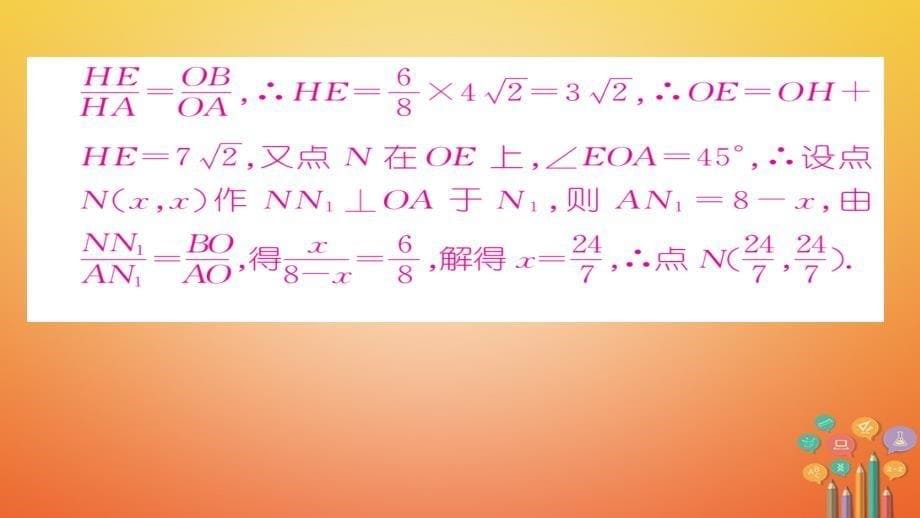 2018春九年级数学下册 小专题突破三 函数与圆的综合应用作业课件 （新版）华东师大版_第5页