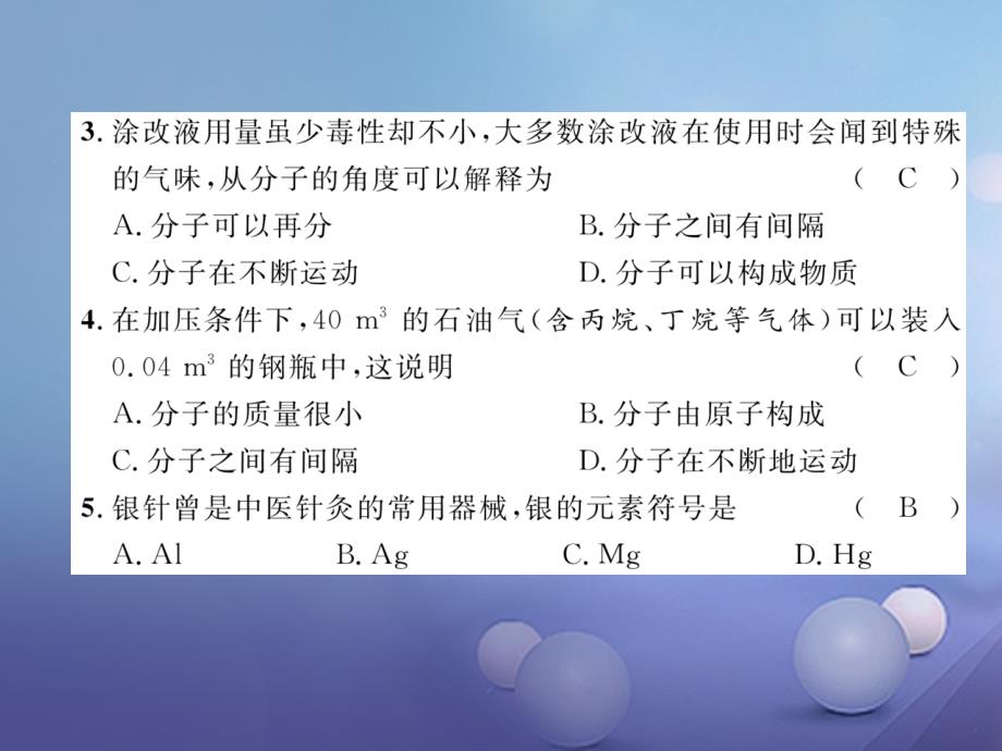 （云南专版）2017年秋九年级化学上册 第3单元 物质构成的奥秘达标测试卷课件 （新版）新人教版_第3页