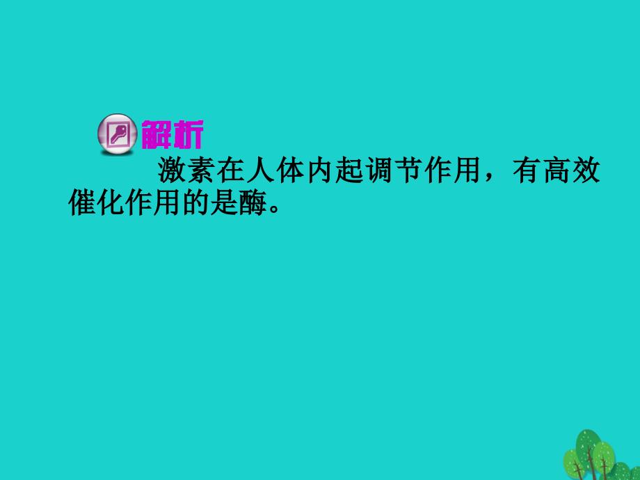 （山西专用）高三生物一轮复习 第24讲 通过激素的调节、神经调节与体液调节的关系课件 新人教版必修3_第4页