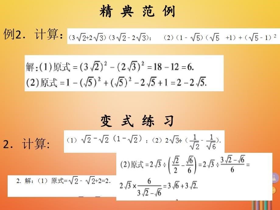 2017-2018学年八年级数学下册 第十六章 二次根式 16.3 二次根式的加减（2）课件 （新版）新人教版_第5页