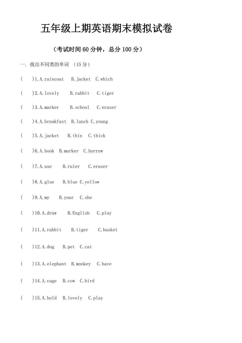 2017-2018年湘少版五年级上期英语期末模拟试卷三_第1页