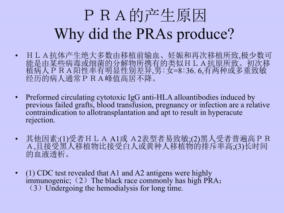 PRA的血液净化-医学资料_第5页