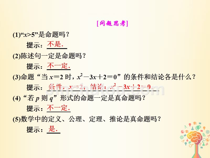 2017-2018学年高中数学 第一章 常用逻辑用语 1.1 第1课时 命题课件 新人教A版选修1-1_第4页