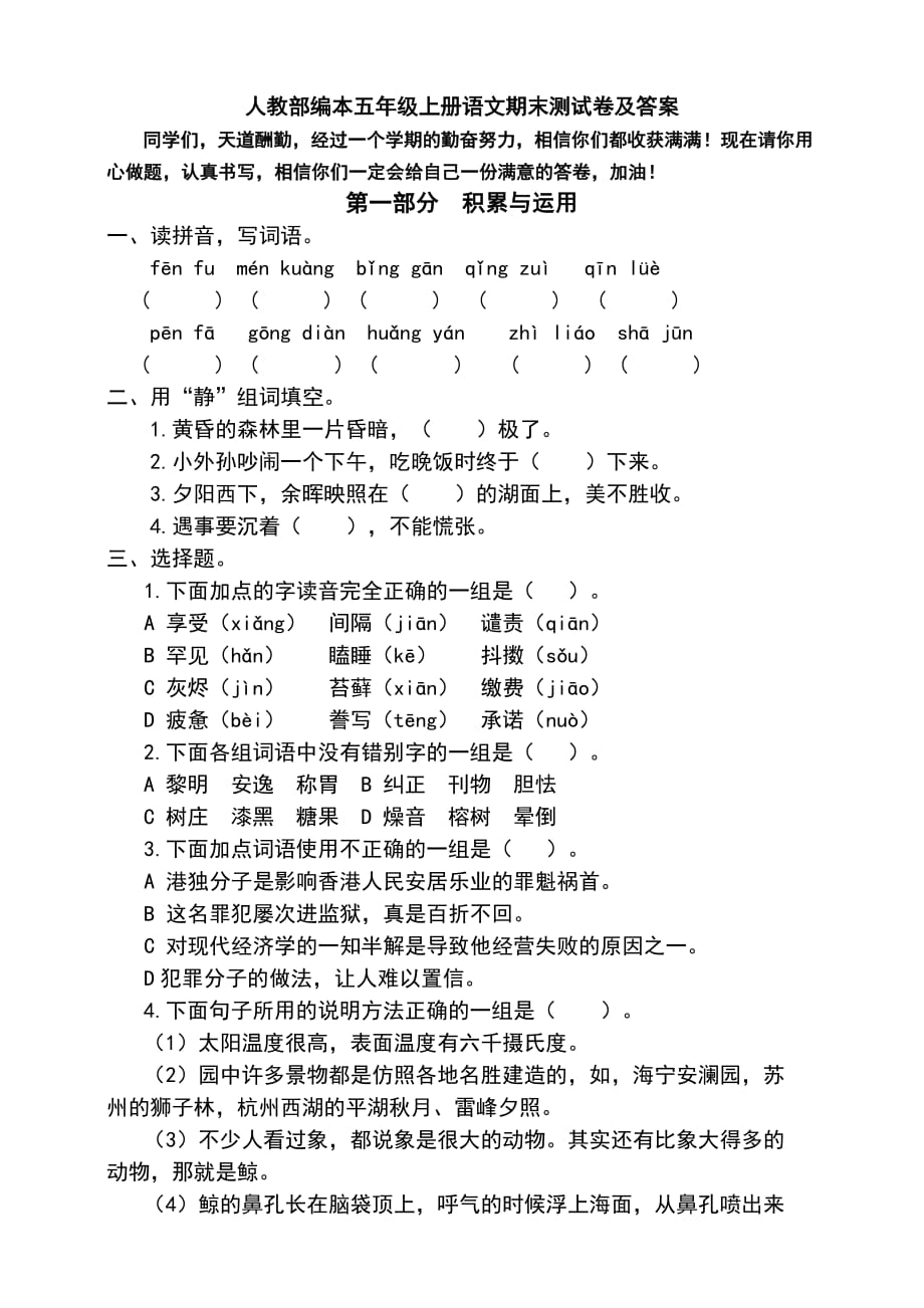 部编五年级上册语文期末测试卷及答案（9）_第1页